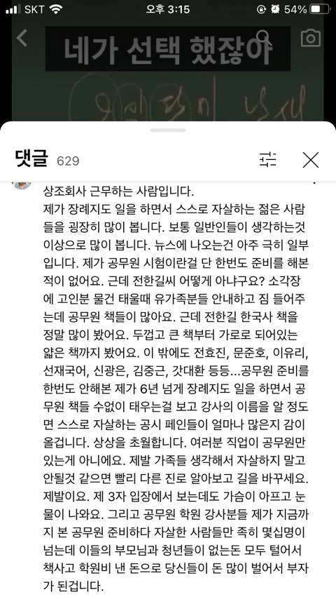 				상조회사 직원들이 공시 강사들 이름 알고 있는거 슬픈 달글