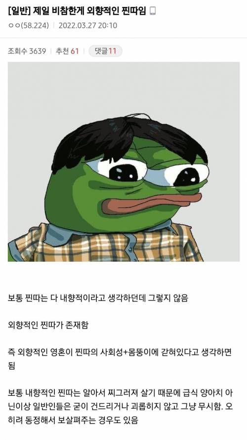 찐따 중에 제일 비참한 유형.jpg