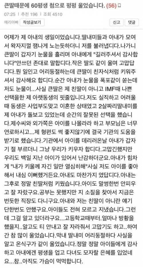 큰 딸 때문에 60평생 처음으로 운 이야기