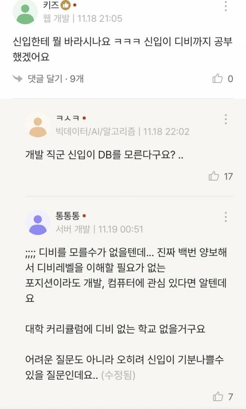 ?) 개발자 뽑는데 아무것도 모르는 사람들이 지원하...