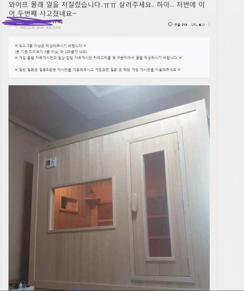 와이프 몰래 사고친 유부남