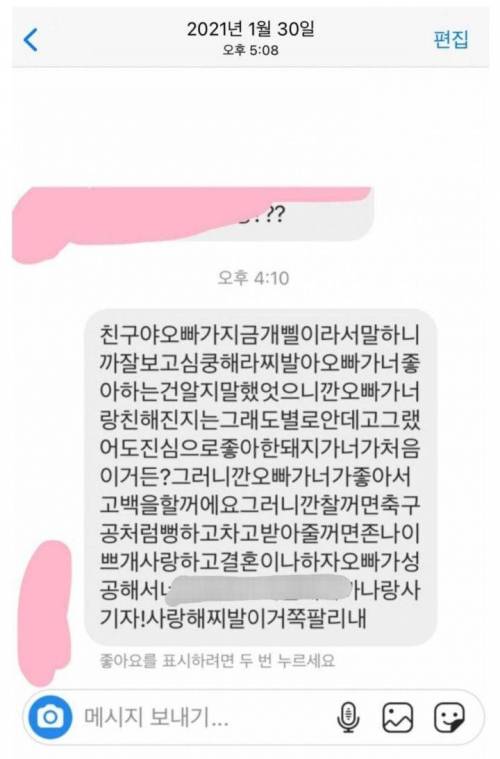 잘생긴 양아치한테 고백받은 21살.jpg