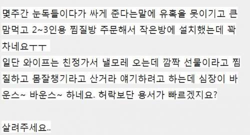 와이프 몰래 사고친 유부남