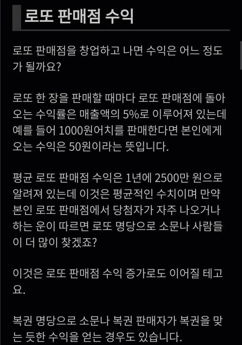 로또 판매명당들 수익...