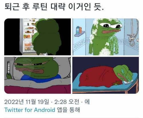 퇴근 후 루틴.jpg