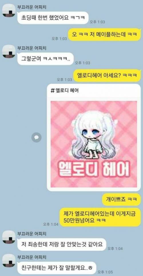 소개팅 카톡에서 차인 메이플 유저