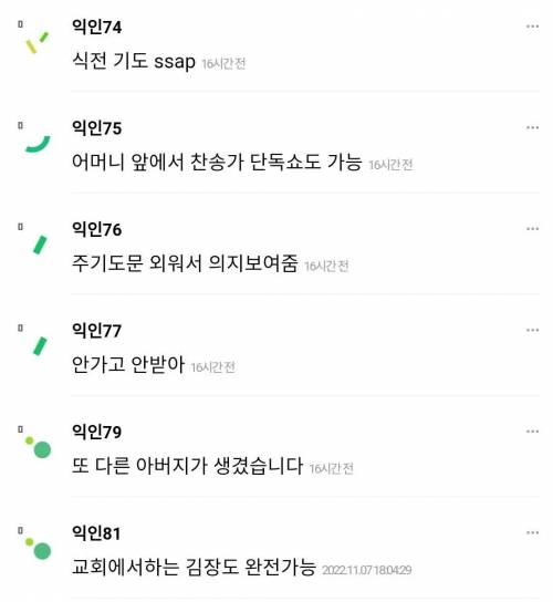 시어머니가 교회 다니면 한달에 500씩 용돈 준다 하면?