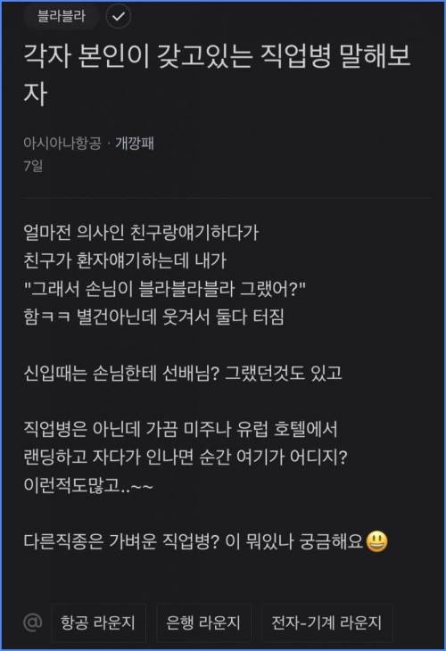 각자 본인이 가지고 있는 직업병 말해보자.jpg