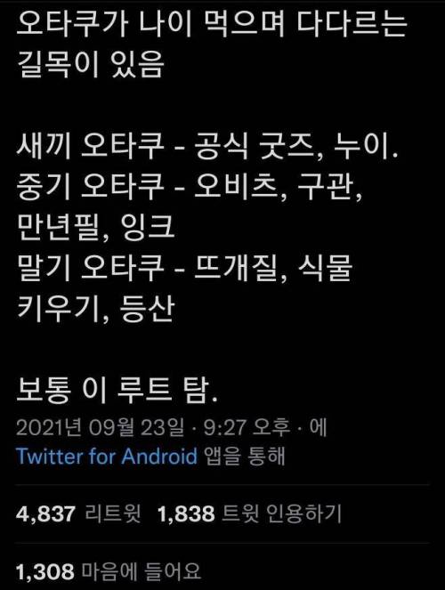 오타쿠가 나이먹으면 다다르는 길목이 있음.jpg