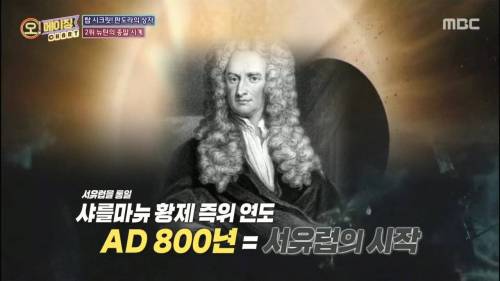 수백 년 만에 봉인 해제된 뉴턴의 2060년 종말 예언