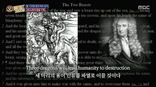 수백 년 만에 봉인 해제된 뉴턴의 2060년 종말 예언