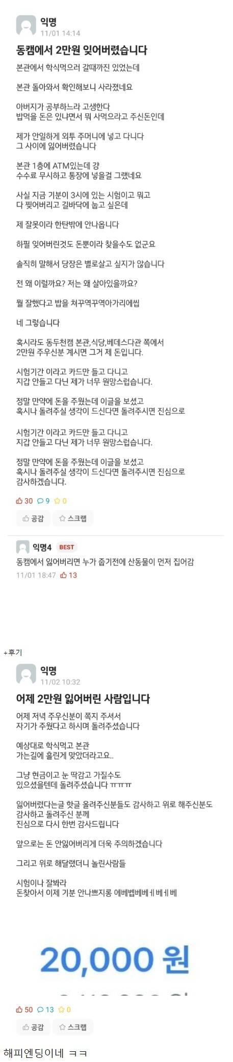 현금 2만원을 잃어버린 에타인+후기