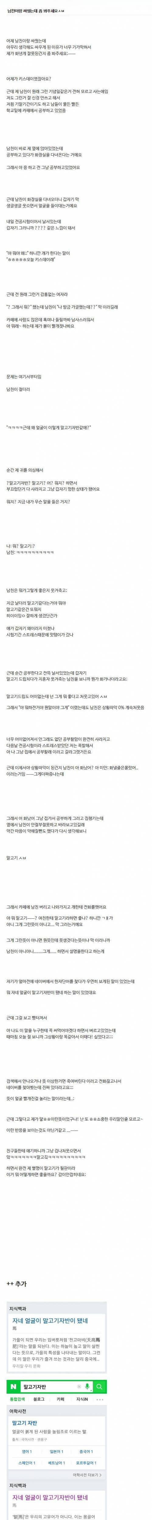 여친 얼굴보고 말고기 자반 처럼 생겼다 라고 말...