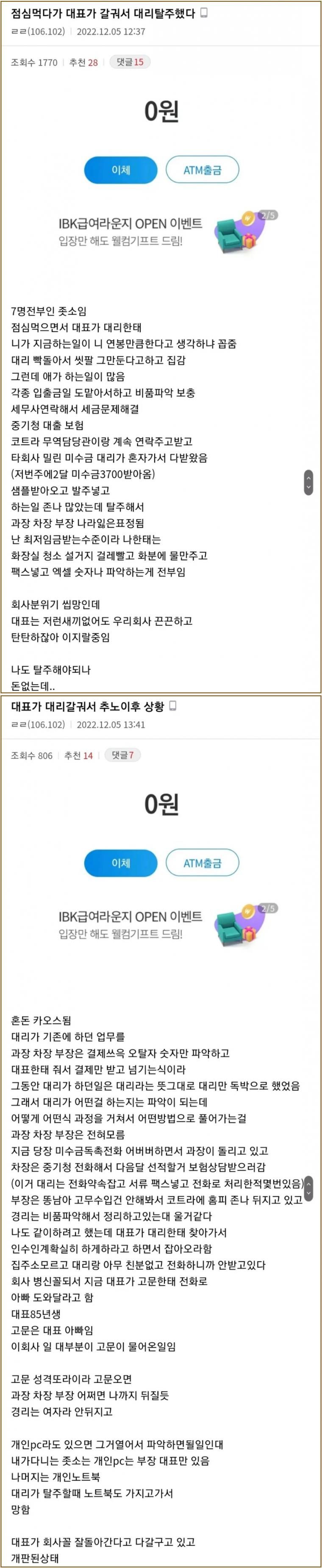 점심 먹는데 대표가 갈궈서 대리님 탈주함