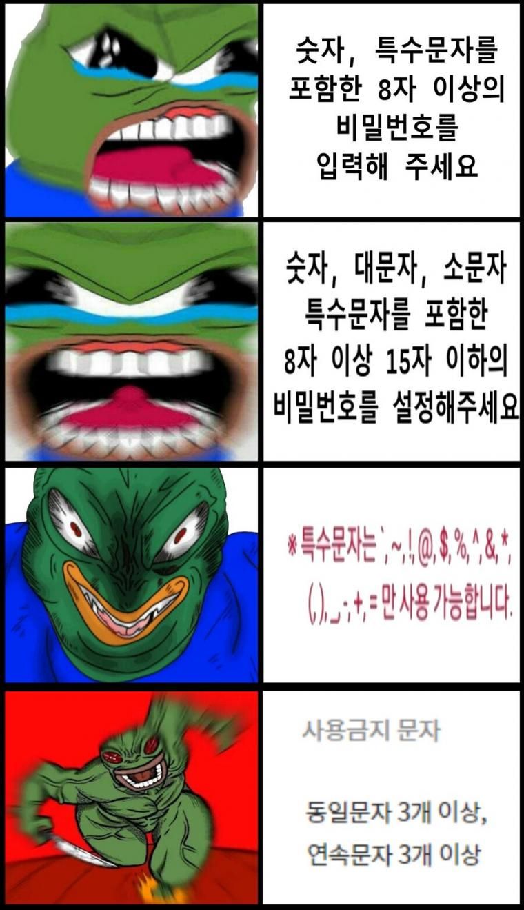 비밀번호를 바꿀 때 발생하는 감정 변화들.jpg