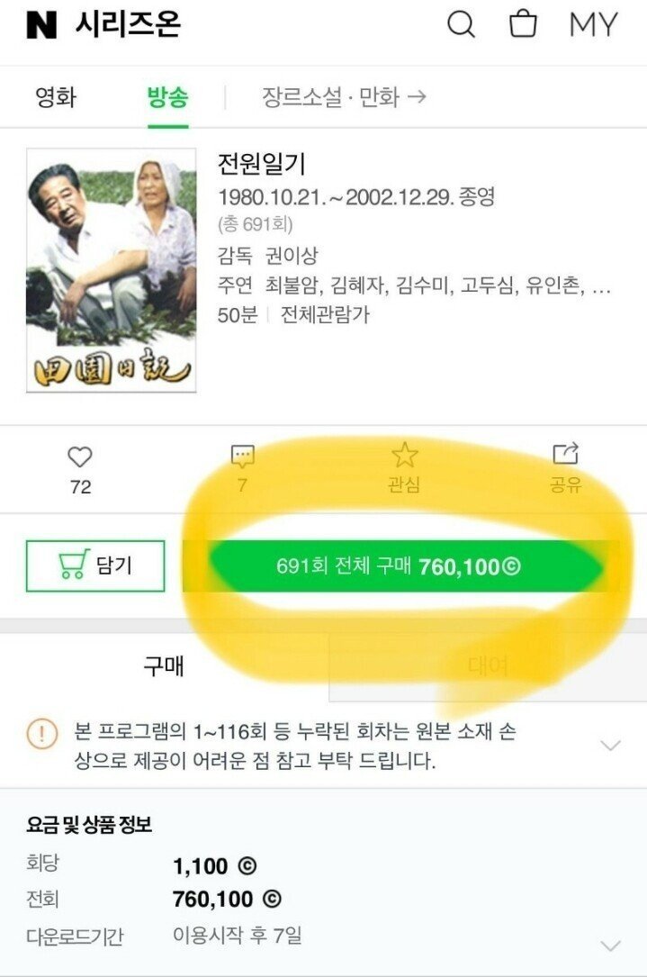 정주행하려면 76만원이 필요한 한국드라마.jpg