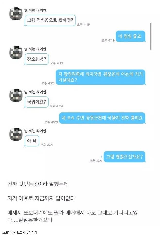 대화 한번으로 끝나는 소개팅.jpg