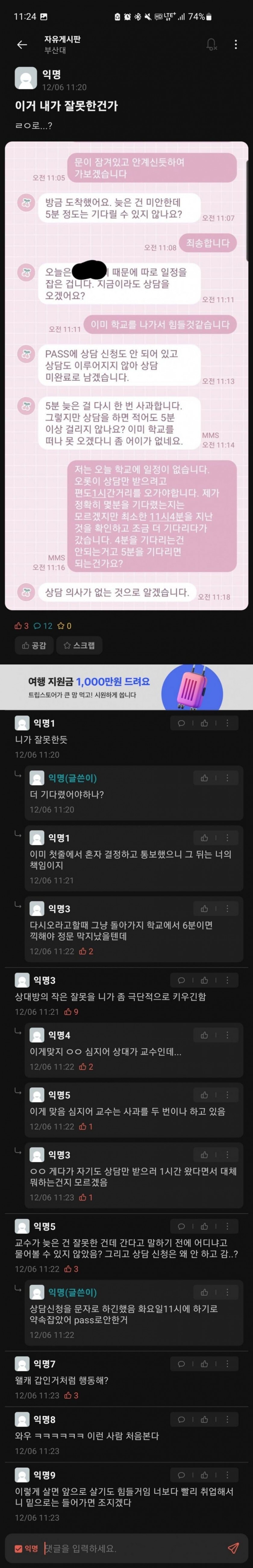 교수 상대로 기싸움하는 대학생