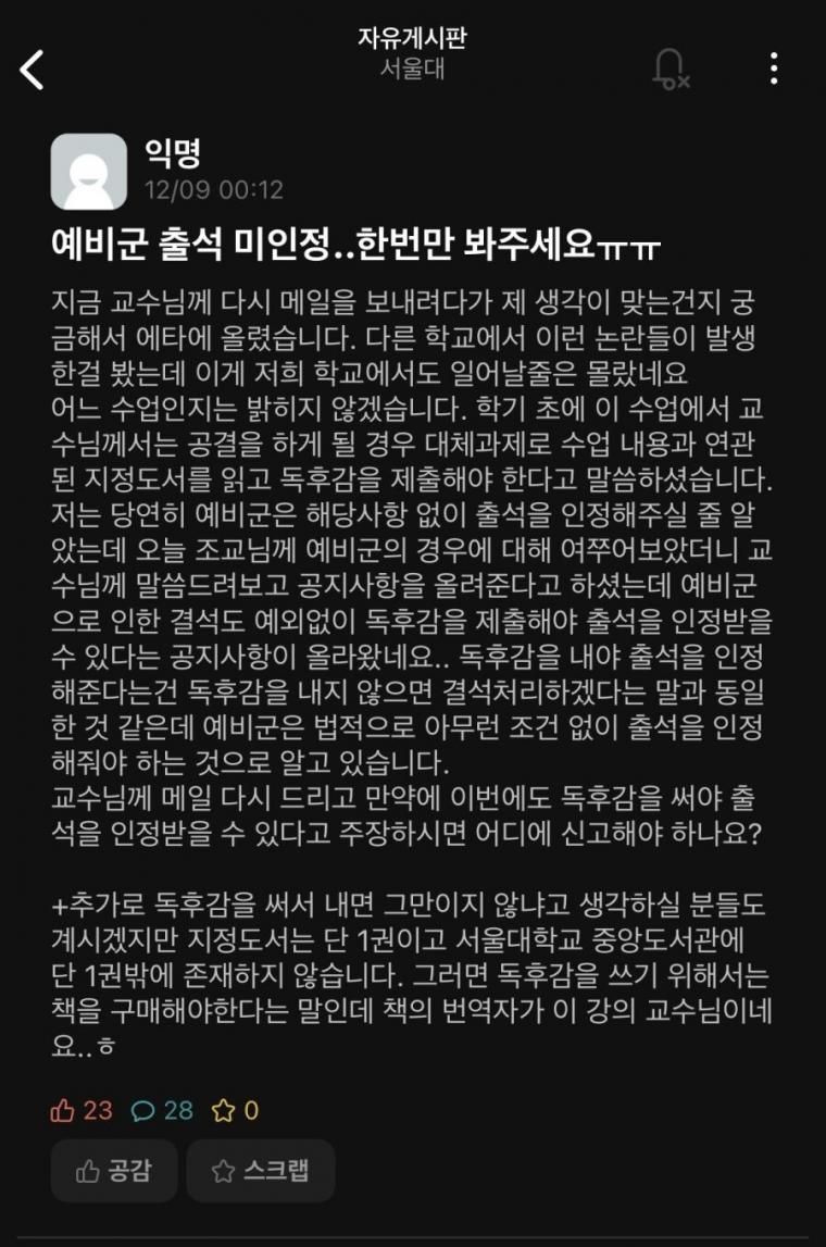 예비군 논란 결국 서울대까지