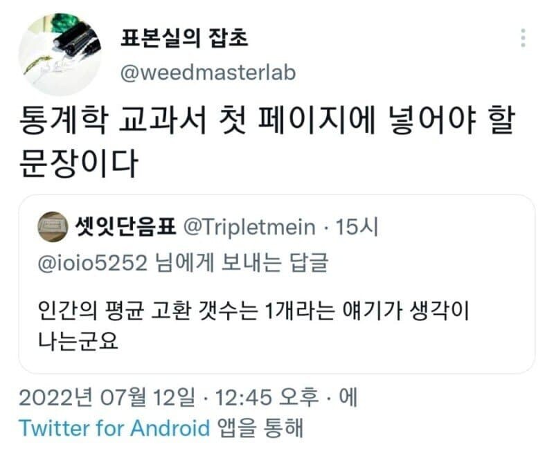 통계학 교과서 첫페이지에 넣어야하는 문장