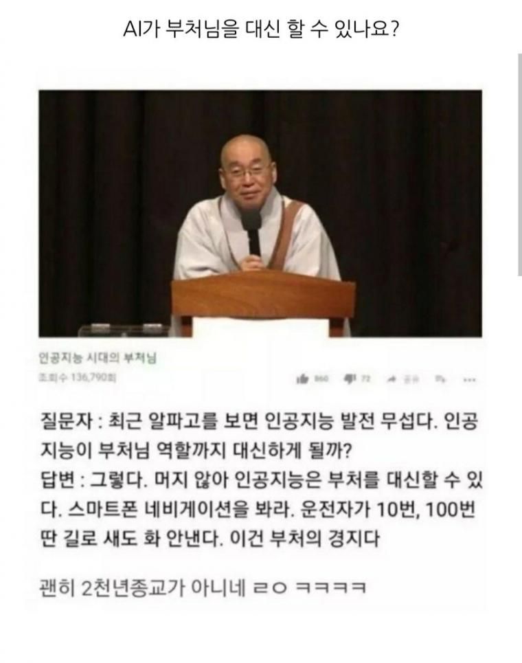 스님께 ai가 부처님을 대신 할 수있나 물었다.jpg