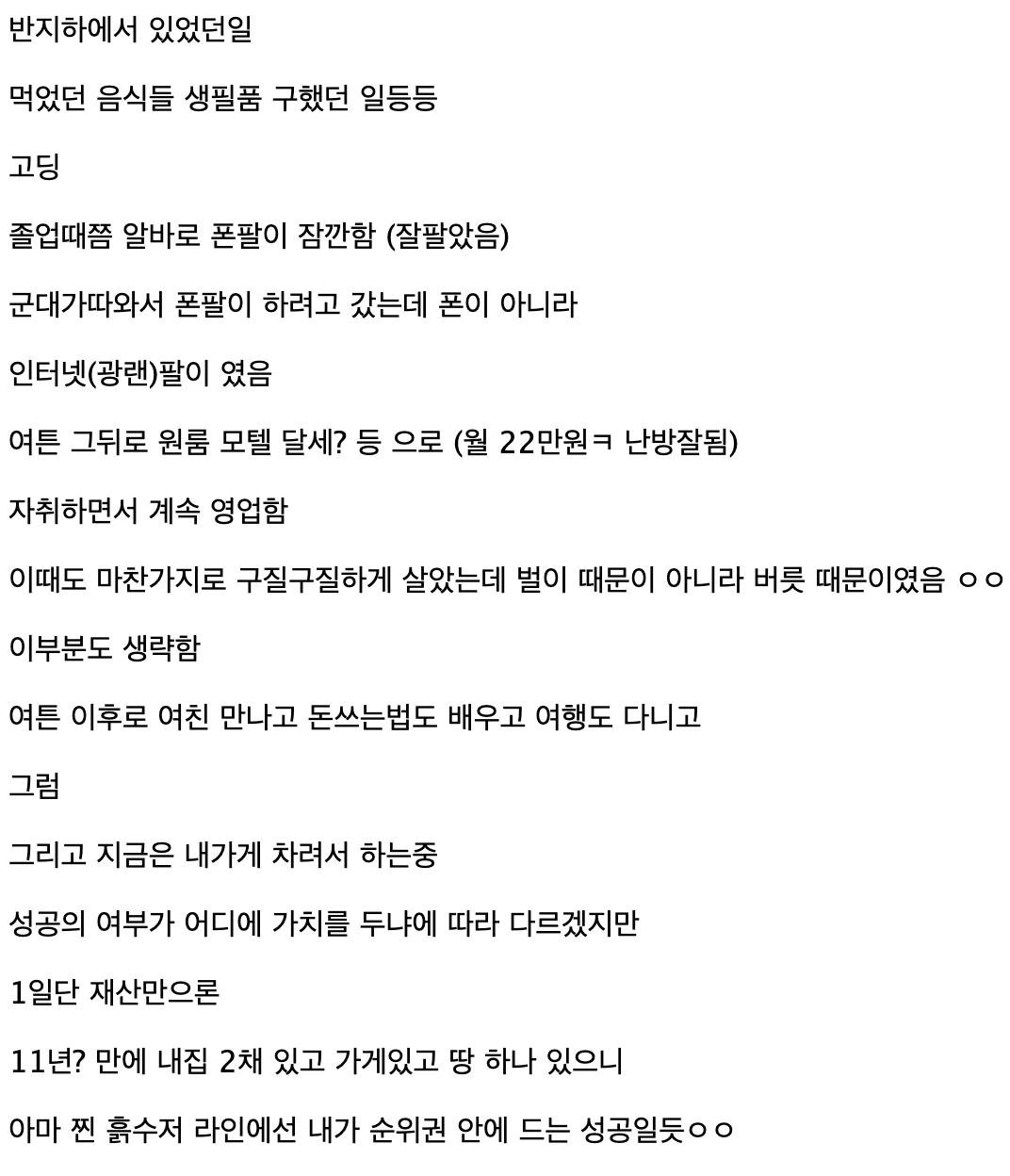 찐 흙수저 인생 성공담