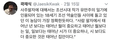 사주팔자볼때 가장중요한것