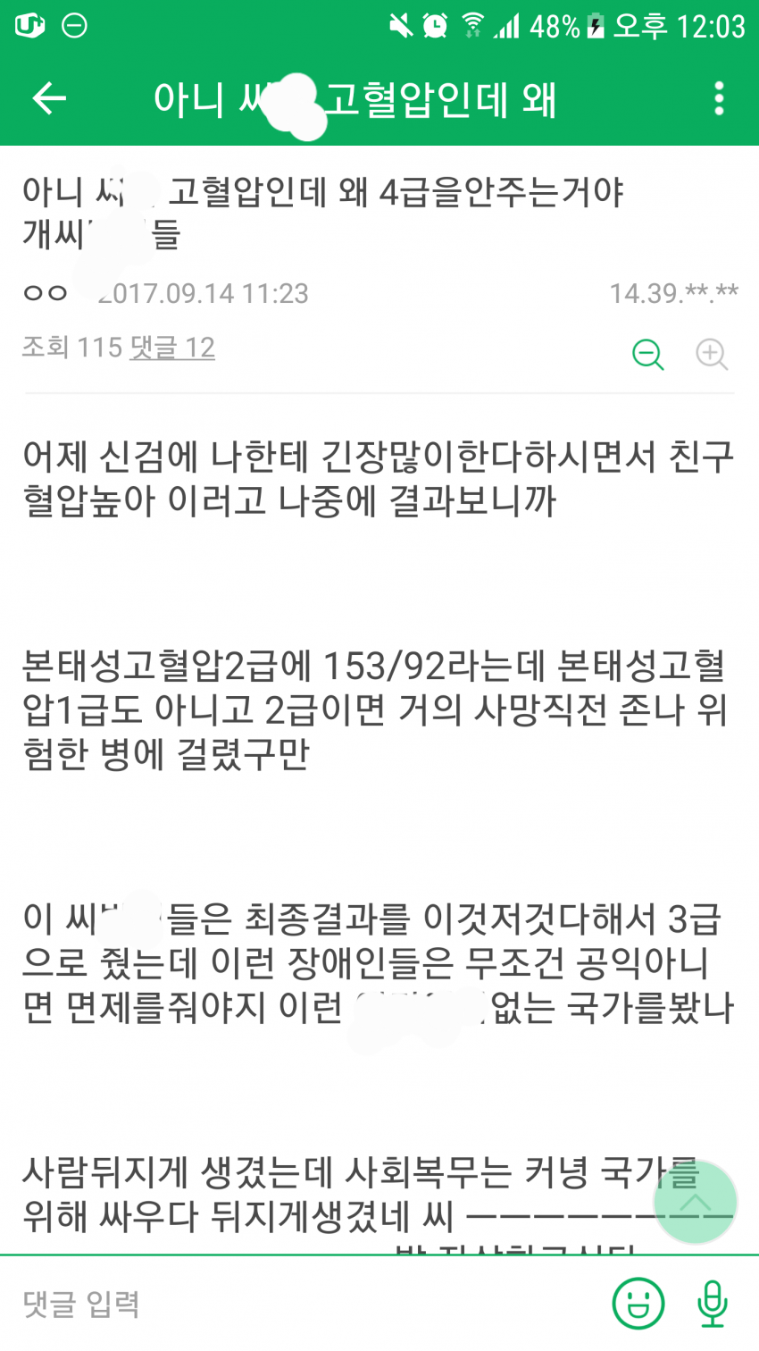 전설의 혈압 인증글 .jpg