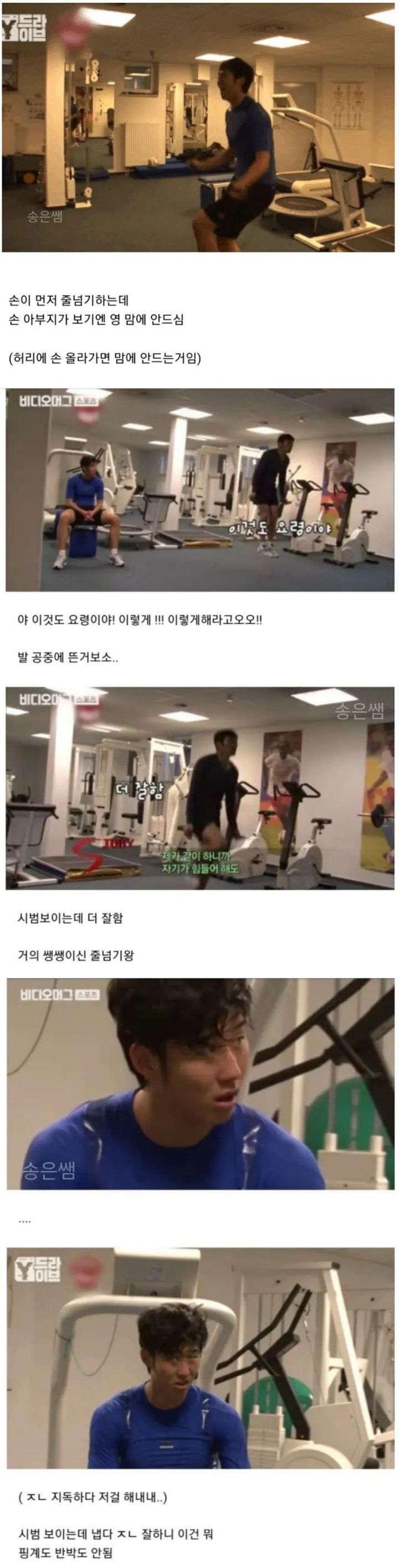 미친듯이 줄넘기 시범 보이는 손흥민 아버지