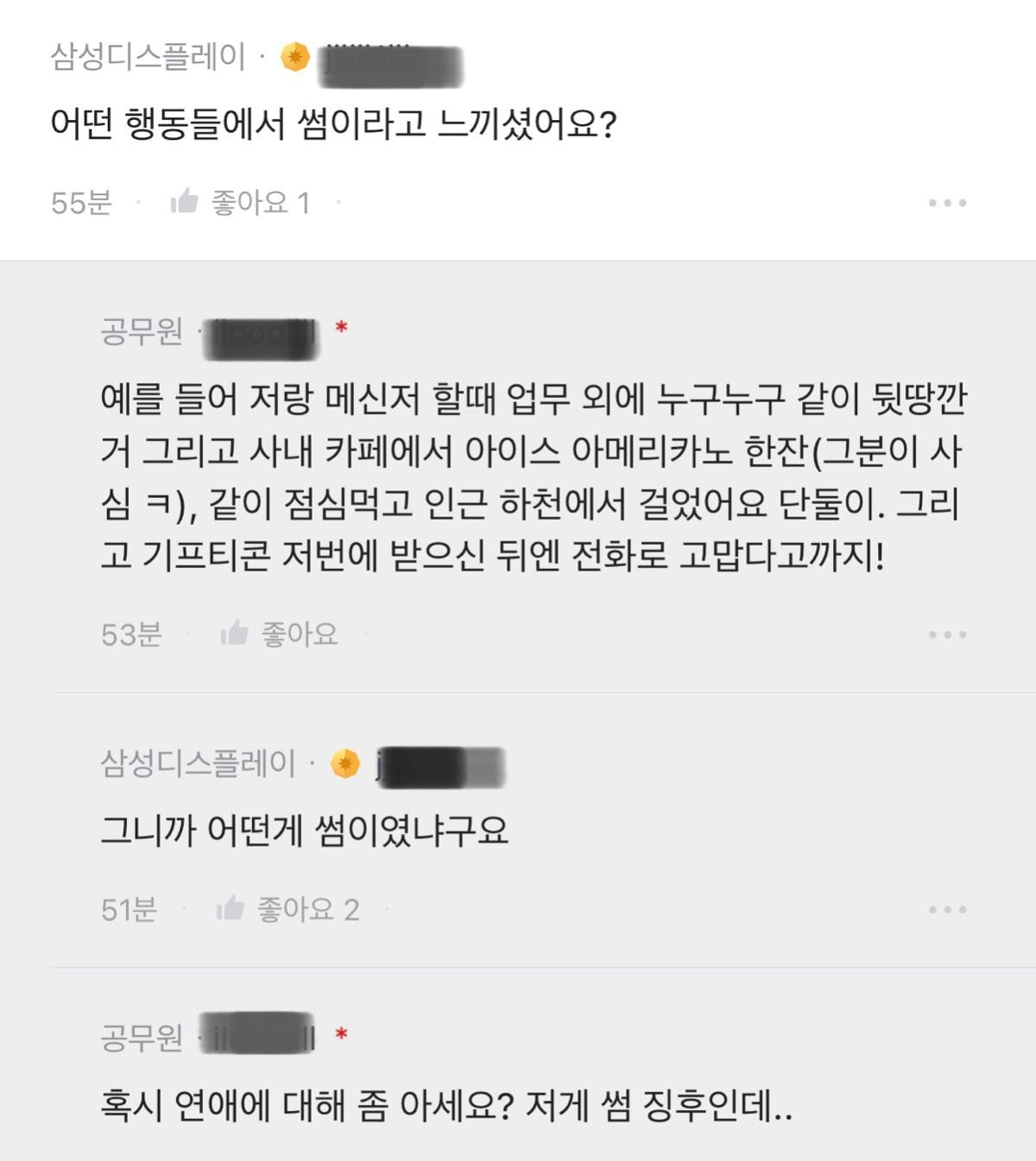 앞으로 회사 동료랑 같이 길 걷지 마라