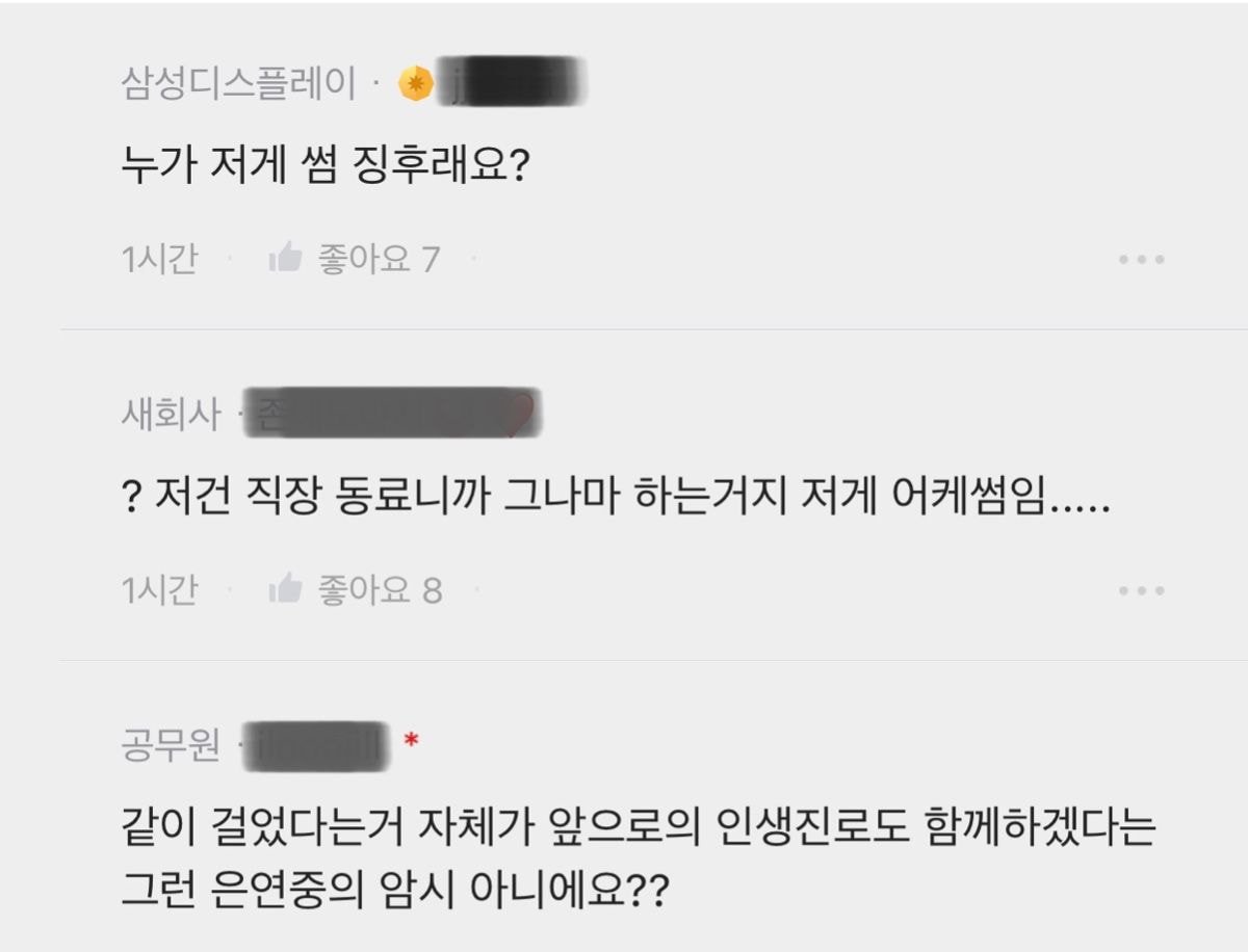 앞으로 회사 동료랑 같이 길 걷지 마라