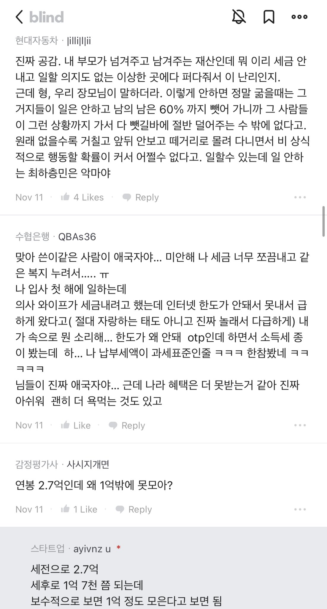 블라인드 : 세전 2억7천 연봉, 세금 너무하다