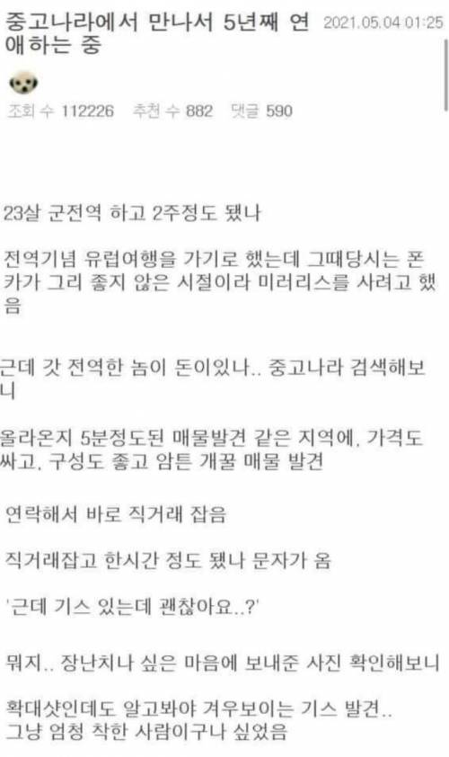 중고나라에서 만나서 5년째 연애중인 남자