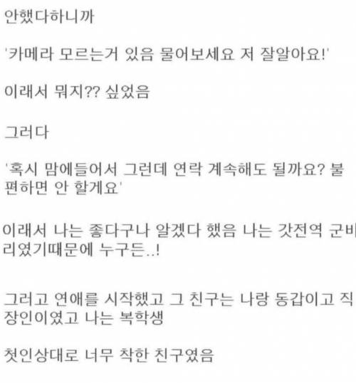 중고나라에서 만나서 5년째 연애중인 남자