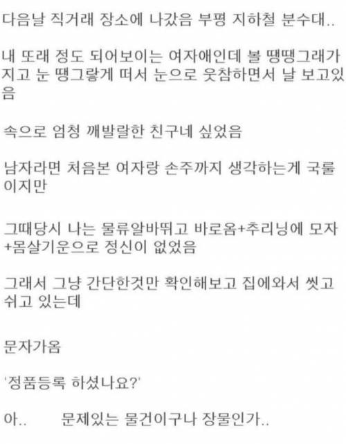 중고나라에서 만나서 5년째 연애중인 남자