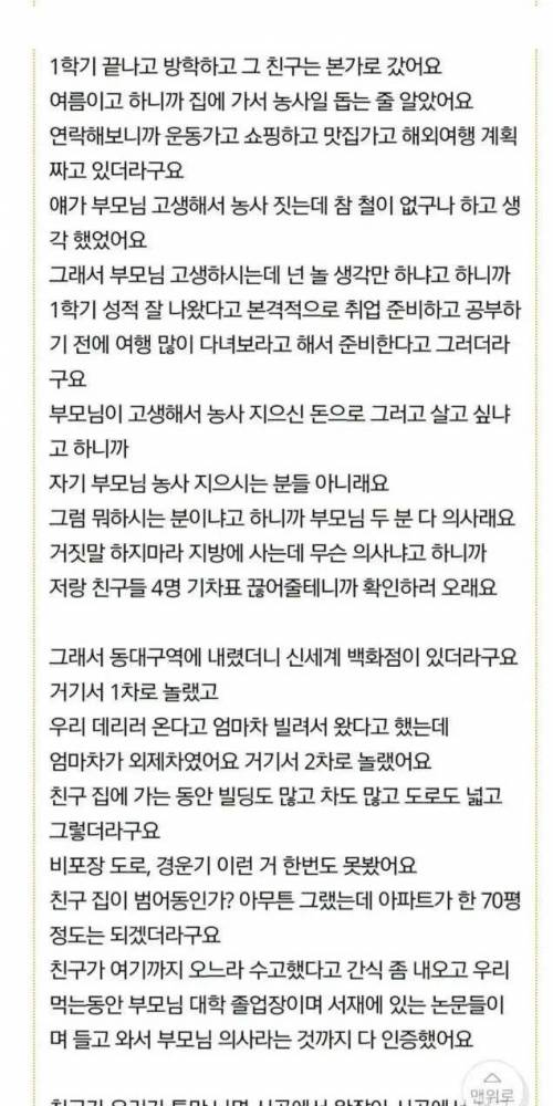 지방은 다 농사짓는 줄 알았던 대딩