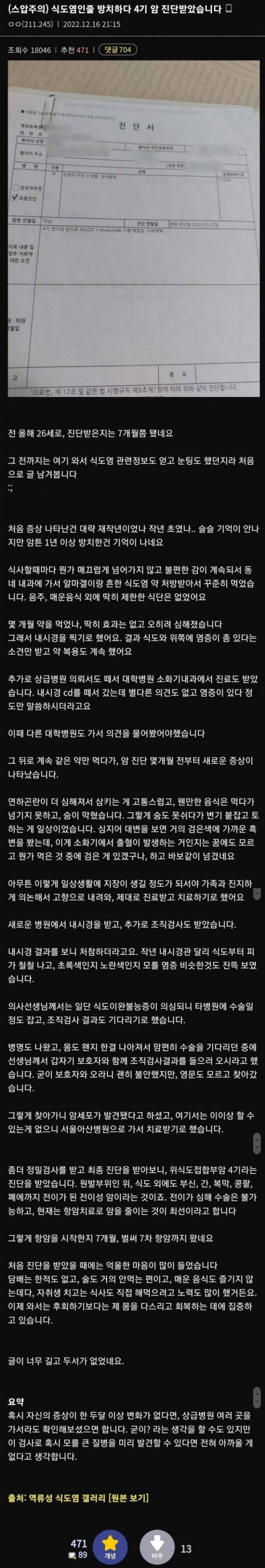 식도염인줄 알고 방치했는데 암이었던 사람