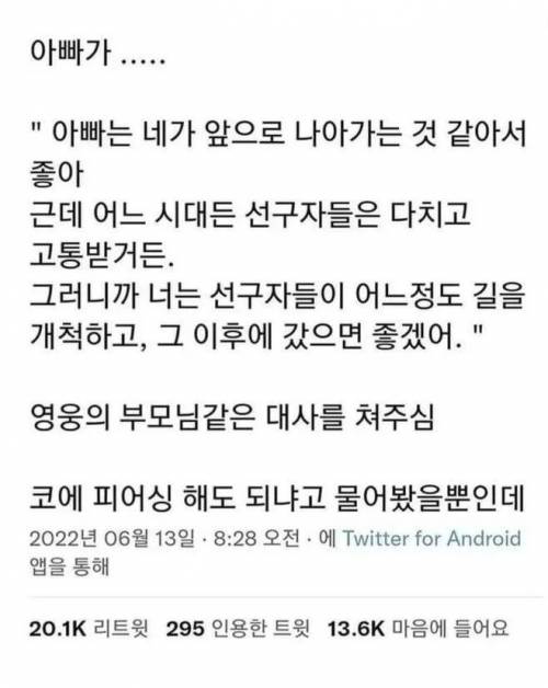 자식에게 선구자가 되지 말라는 아버지.jpg