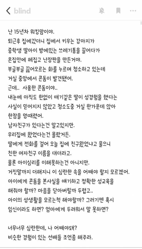 중학생 딸 쓰레기통에서 콘돔이..jpg