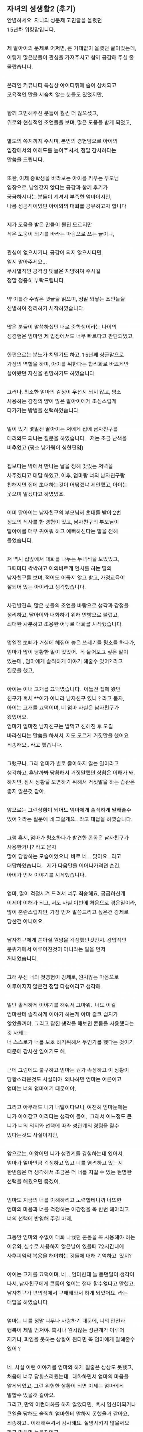 중학생 딸 쓰레기통에서 콘돔이..jpg