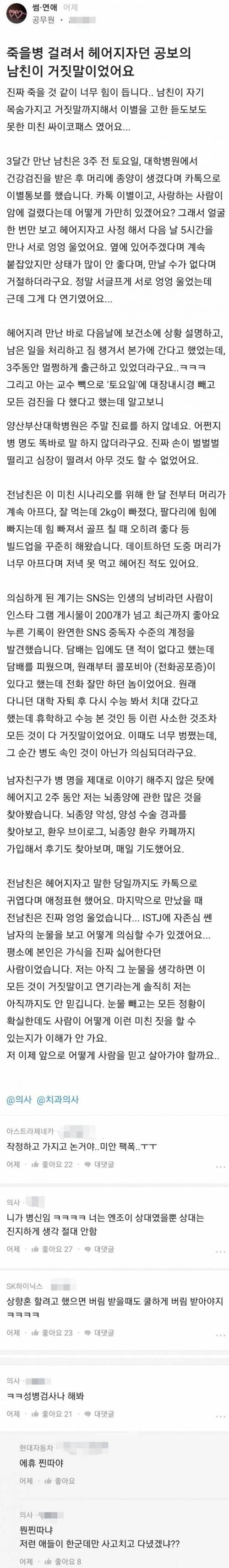 죽을병 걸려서 헤어지자던 공보의 남친