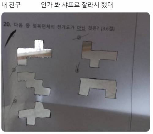 내 친구 시험 푼 거