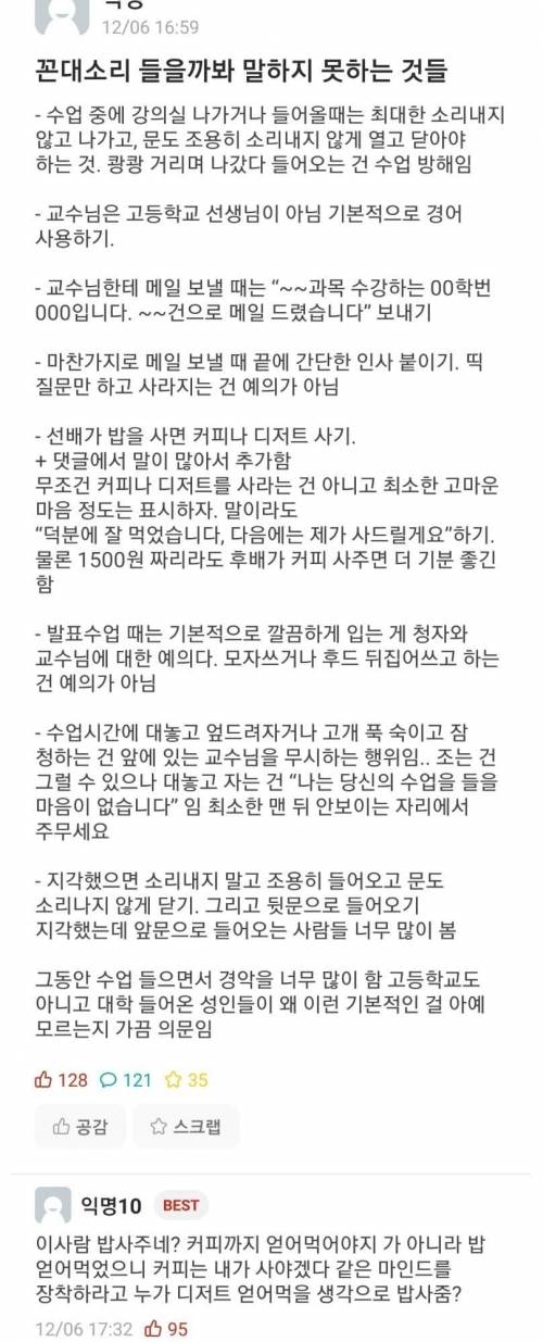 꼰대 소리 들을까봐 말하지 못하는 것들