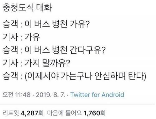 흔한 충청도식 화법