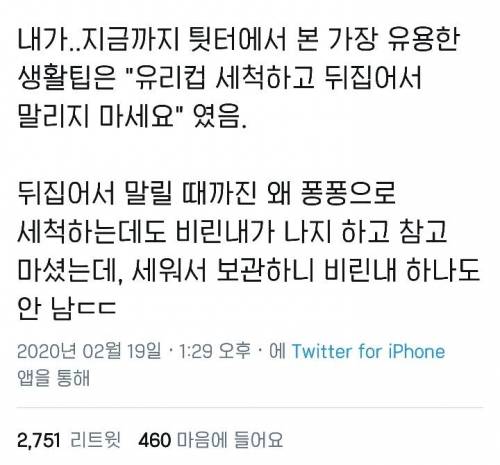 				유리컵 비린내 안나는 팁.twt