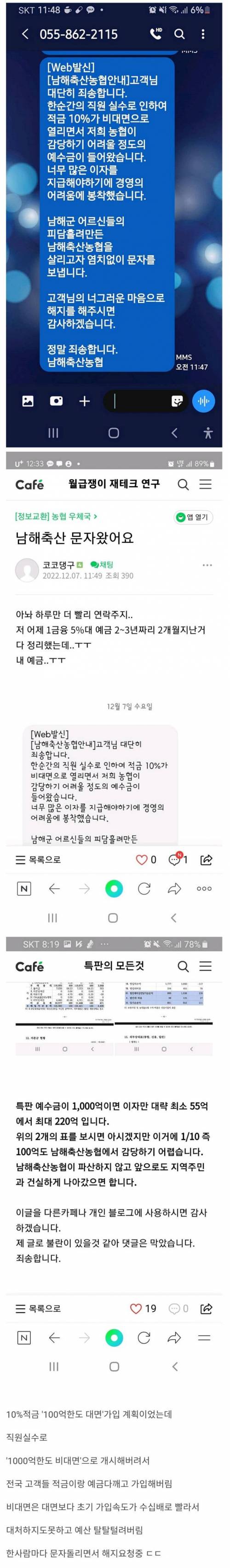 남해축협 1000억 적금 대참사