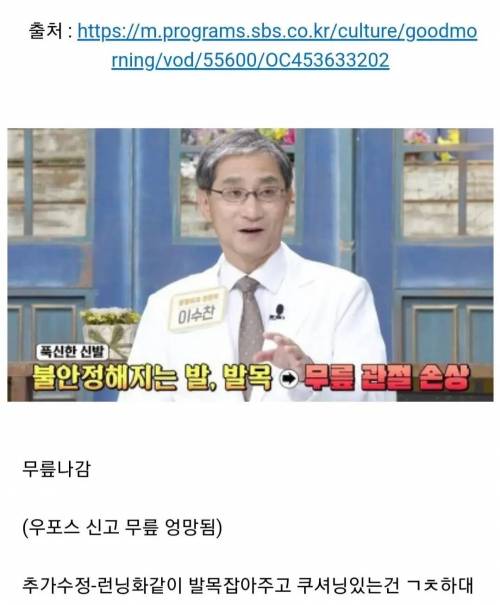 푹신한 신발 신으면 안되는 이유