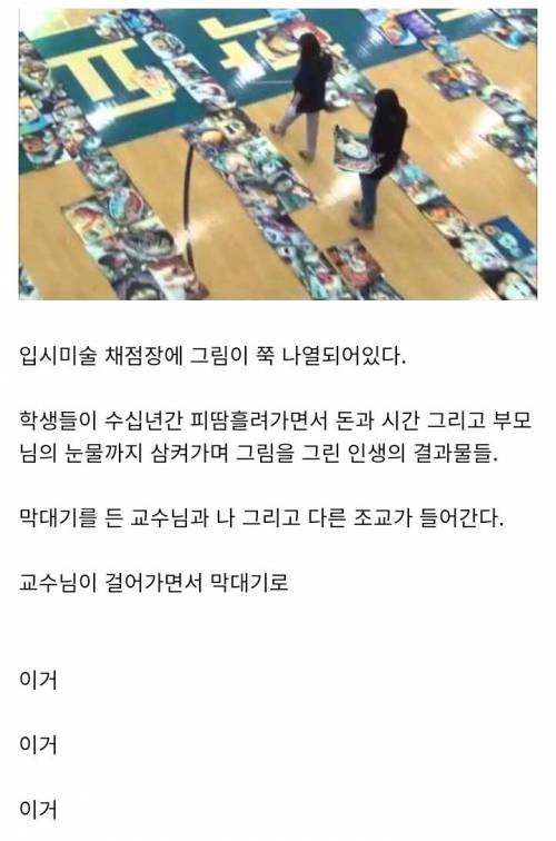 미대 교수님들이 정말 잔인하다고 생각되는 이유.jpg