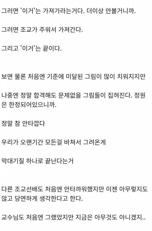 미대 교수님들이 정말 잔인하다고 생각되는 이유.jpg