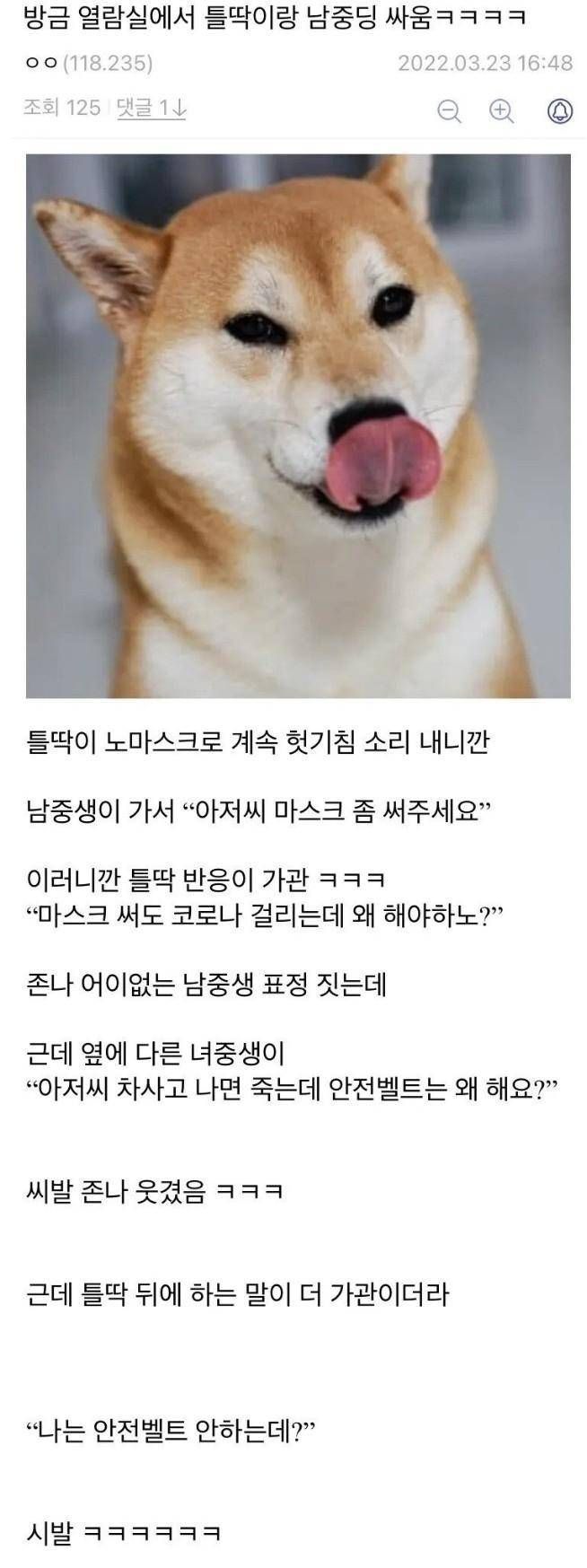 학생과의 말싸움 중 가불기 걸어버리는 아저씨